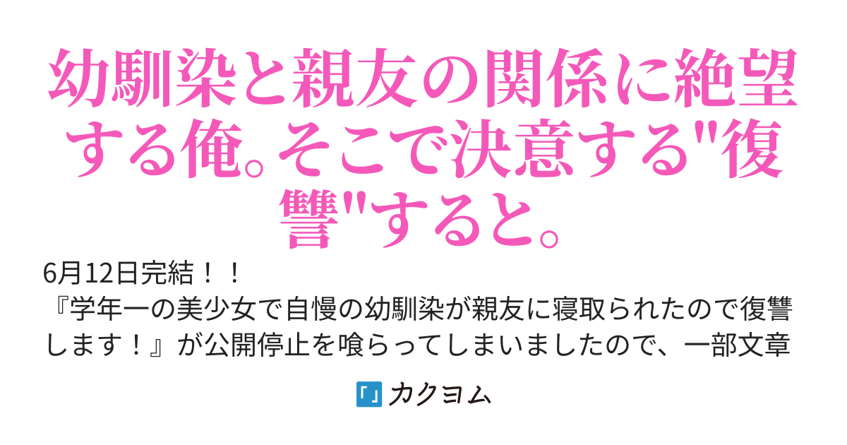 学年一の美少女で自慢の幼馴染が親友に寝取られたので復讐します！+ 【番外編】