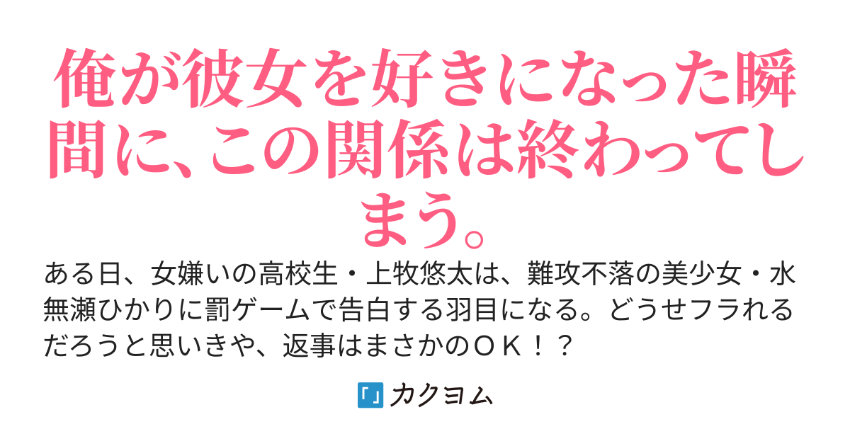 私を嫌いなあなたが大好き
