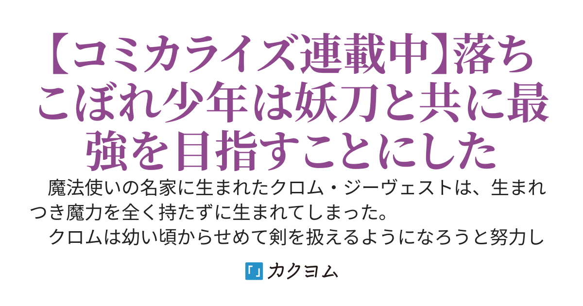 持ち主を呪い殺す妖刀と一緒に追放されたけど、何故か使いこなして最強になってしまった件
