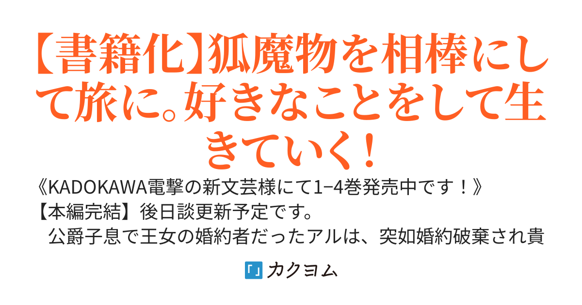 森に生きる者　～貴族じゃなくなったので自由に生きます。莫大な魔力があるから森の中でも安全快適です。