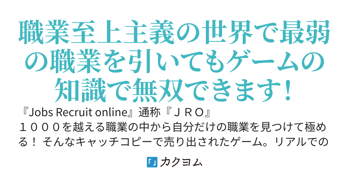 廃人転生～『農民』は最弱だからと実家を勘当されたけど、ゲームの知識で最強へ成り上がって見返す～