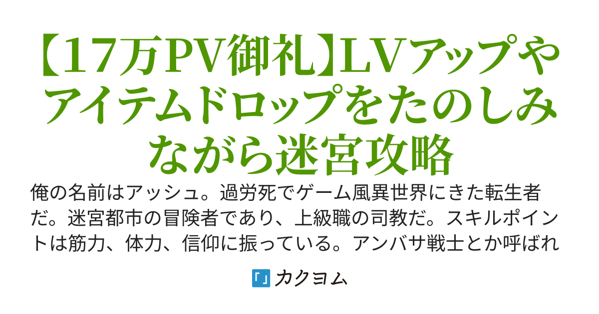 追放された殴り特化の司教と盗賊娘がＬＶ１からコツコツ迷宮探索します