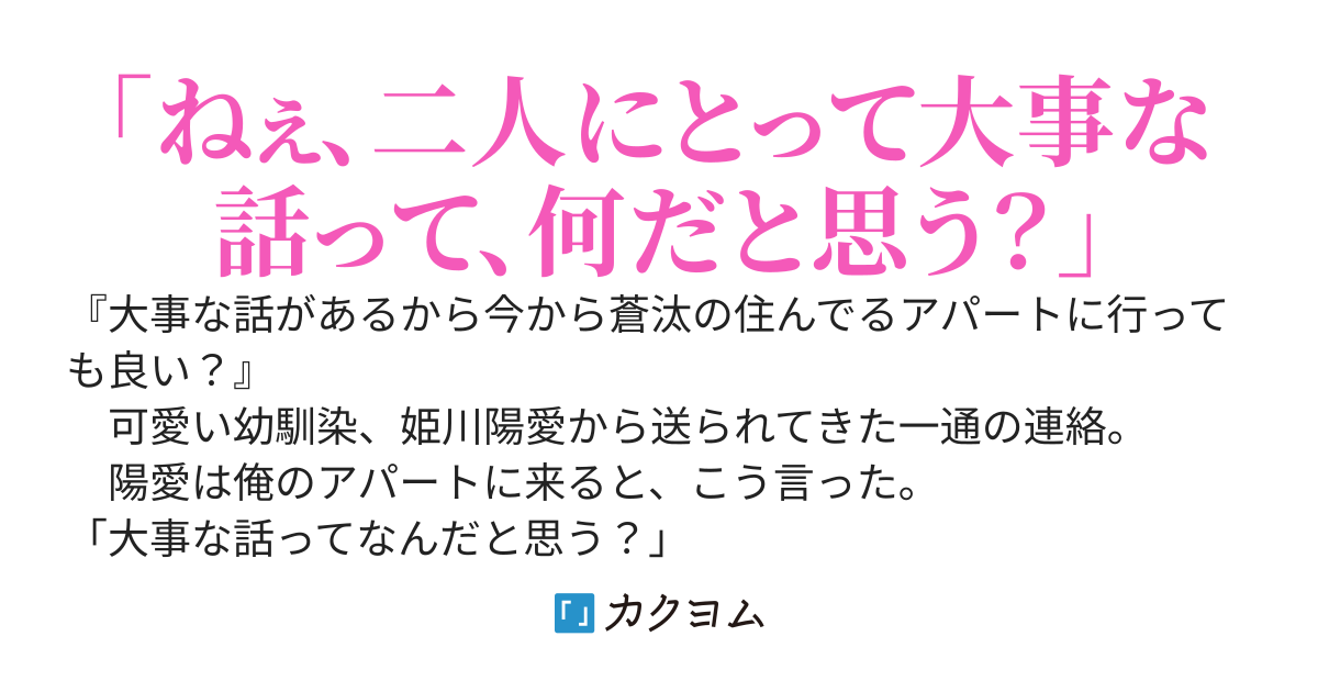 可愛い幼馴染が彼女じゃダメですか？