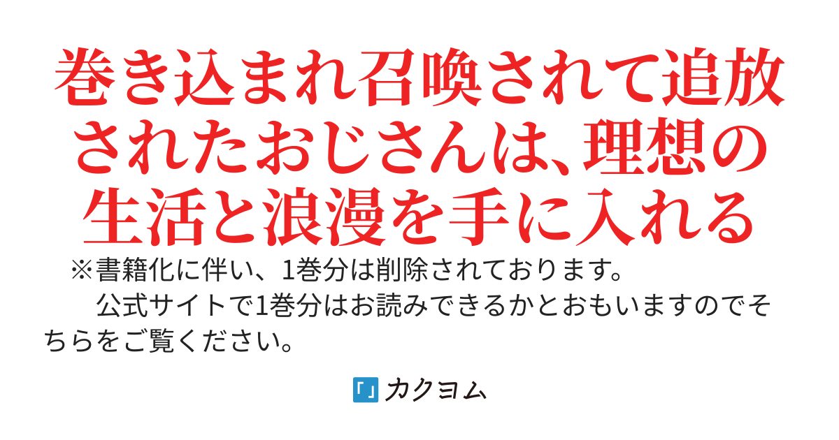 【Web版】おっさんと超古代文明〜巻き込まれて召喚され、スキルが言語理解しかなくて追放されるも、超古代遺跡の暗号を解読して力を手にいれ、楽しく生きていく〜