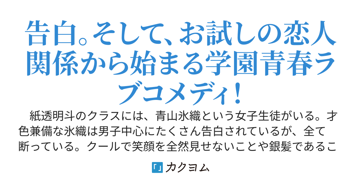 恋人、はじめました。