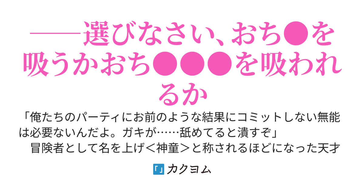 無能はいらないとSランクパーティを追放された魔術師の少年、聖女、魔族、獣人のお姉さんたちにつきまとわれる～今さら戻って来いと言われても、お姉さんたちが許してくれません！　助けて！～