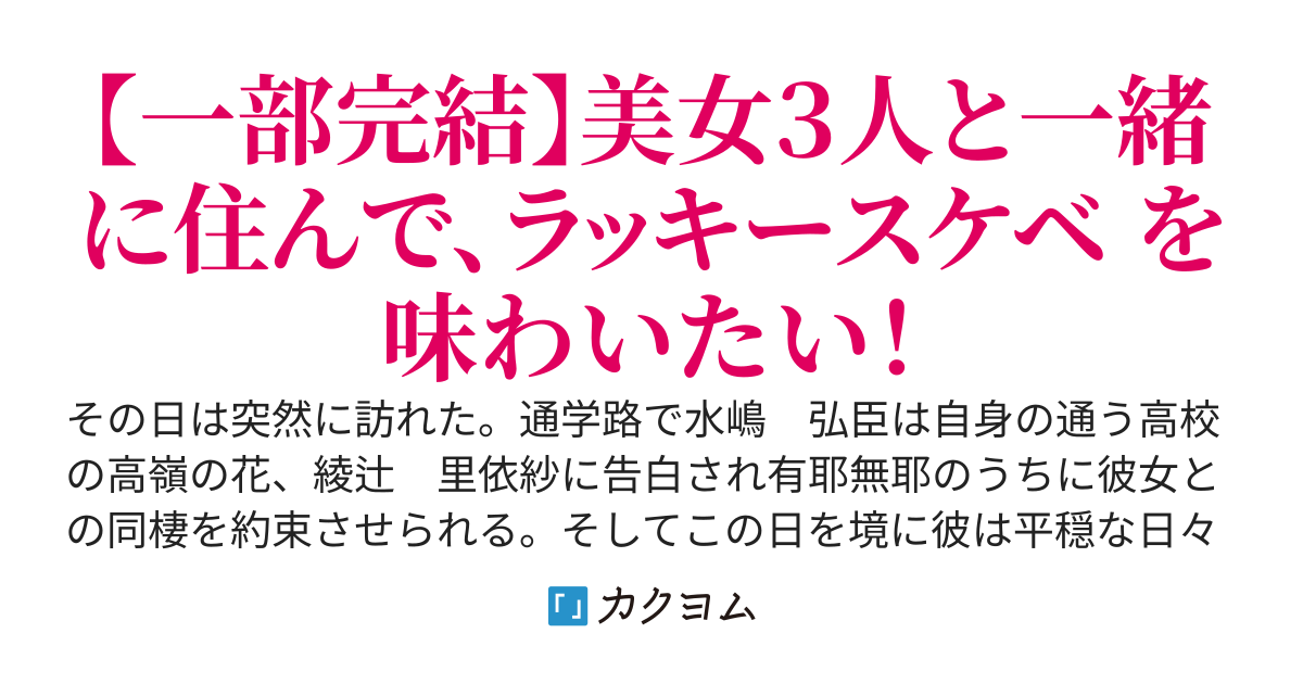 通学路で高嶺の花に告られて同棲することになって幼馴染に話したら、とんでもない事になってしまった件