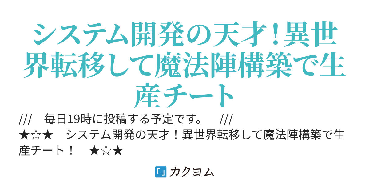 スマートシステムで異世界革命