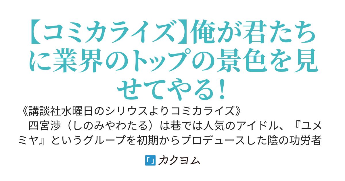 【Web版】人脈チートで成り上がる地下アイドルプロデュース〜ビラ配りしていた売れない地下アイドルの人生変えてみた〜