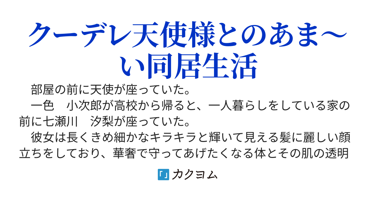 俺の許嫁は冷徹無双の天使様
