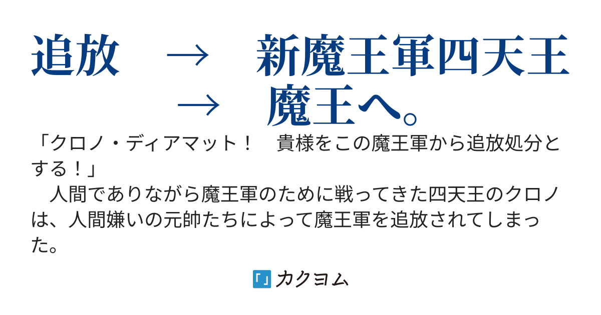 絶対守護領域の礫帝　～人間ごときが魔王軍四天王を名乗るなと追放されたが、何故か魔王の娘がついてきて、気付けば他の四天王も俺のところに居候してる。仕方がないのでこのまま新魔王軍を作ろうと思う～