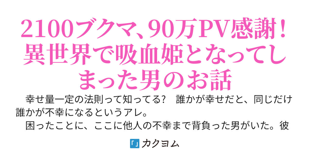 転生→即死ループ!　気がついたら吸血姫になってました