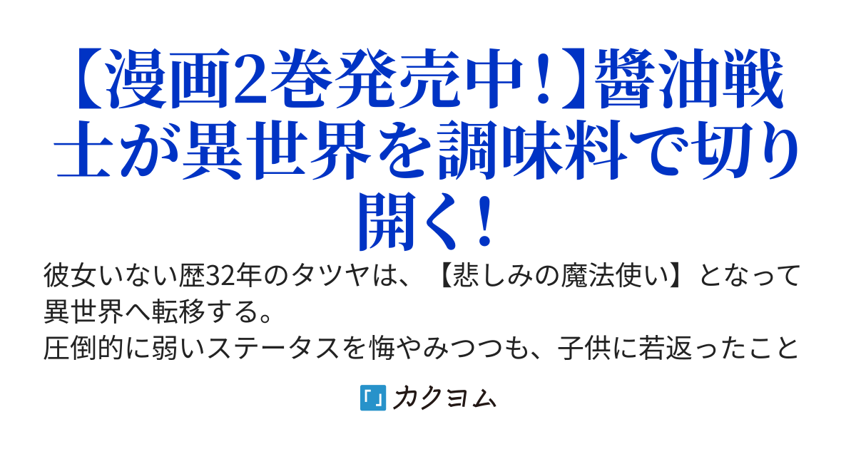 万能スキル『調味料作成』で異世界を生き抜きます！【Web版】