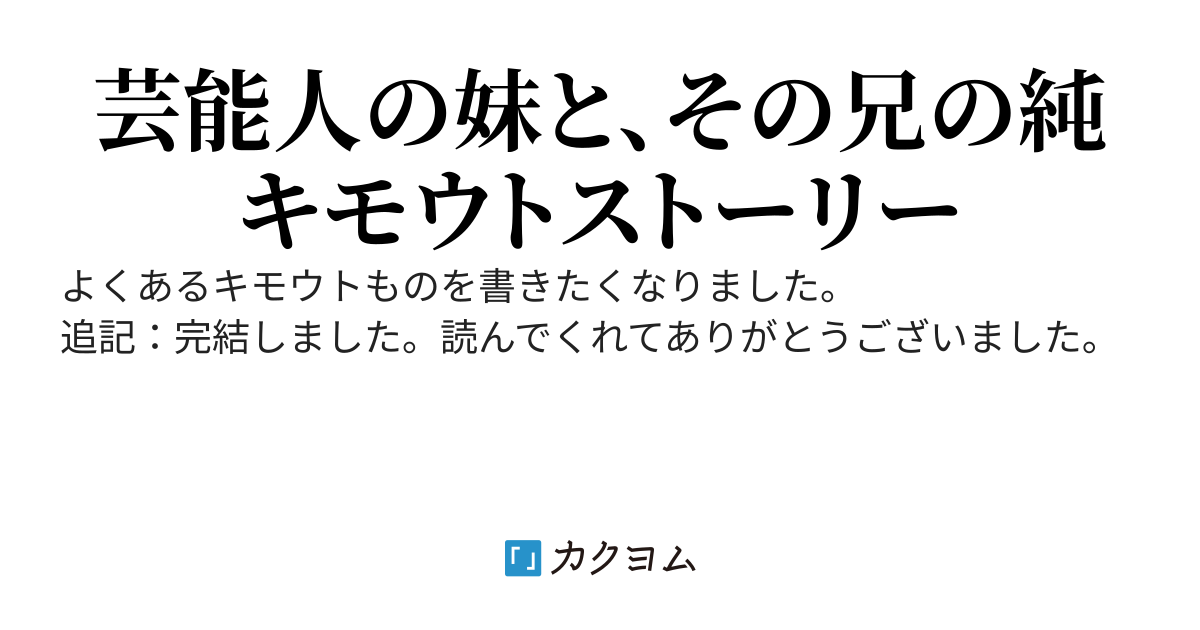 兄だった俺と妹だった女