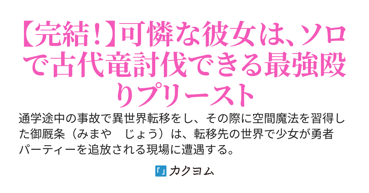 殴り聖女の彼女と、異世界転移の俺