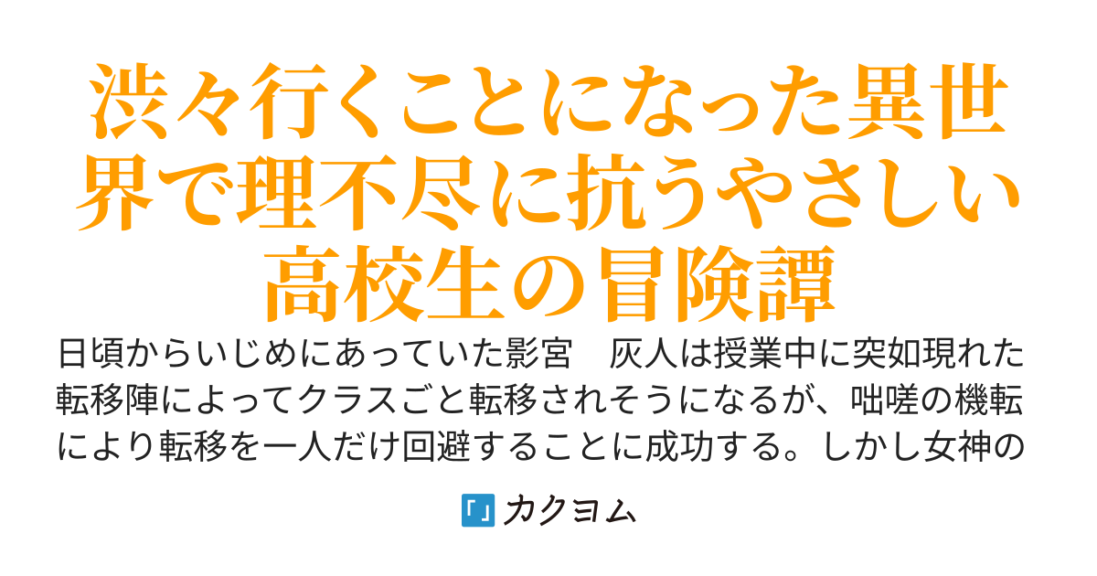 クラス転移から逃げ出したイジメられっ子、女神に頼まれ渋々異世界転移するが職業［逃亡者］が無能だと処刑される