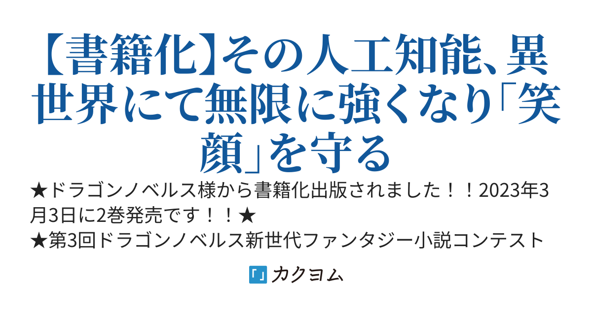 【書籍版2巻発売中】異世界の落ちこぼれに、超未来の人工知能が転生したとする～結果、オーバーテクノロジーが魔術異世界のすべてを凌駕する～