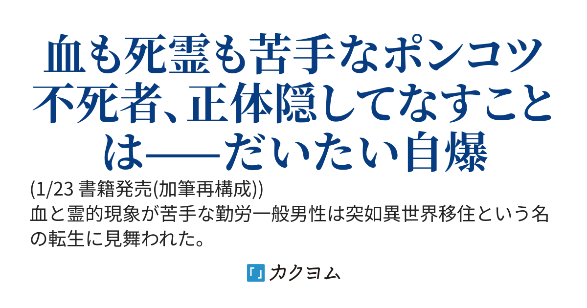 ただ平穏にちょっと楽しく暮らしたい死霊魔導士の日常と非日常