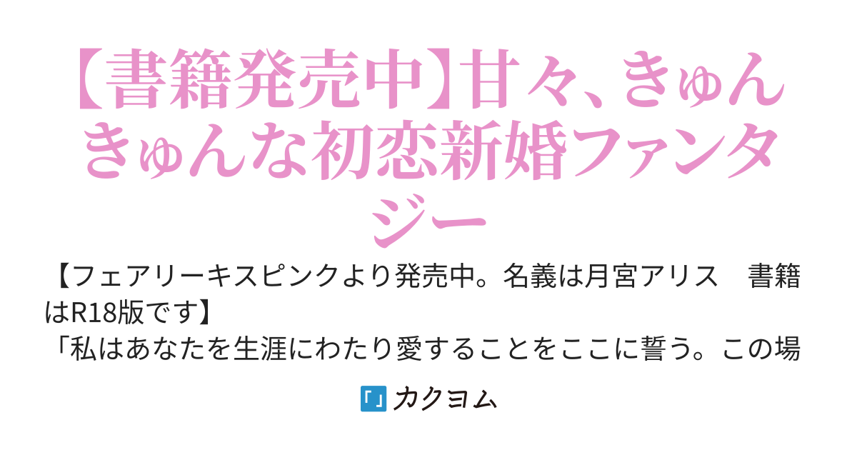 【書籍発売中】魔力なしの落ちこぼれ令嬢ですが、国一番の魔法使いに求婚されたら溺愛新婚生活が始まりました