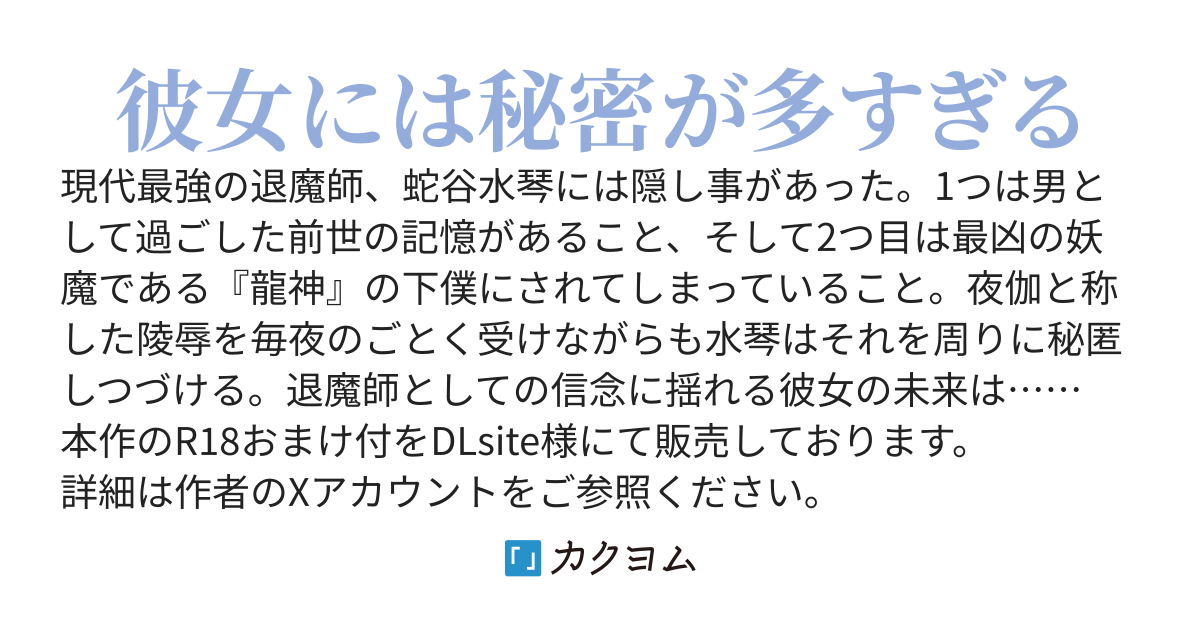 龍神の巫女