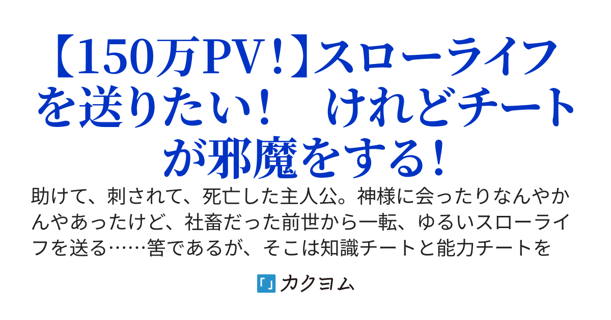 異世界でゆるゆるスローライフ！～小さな波乱とチートを添えて～