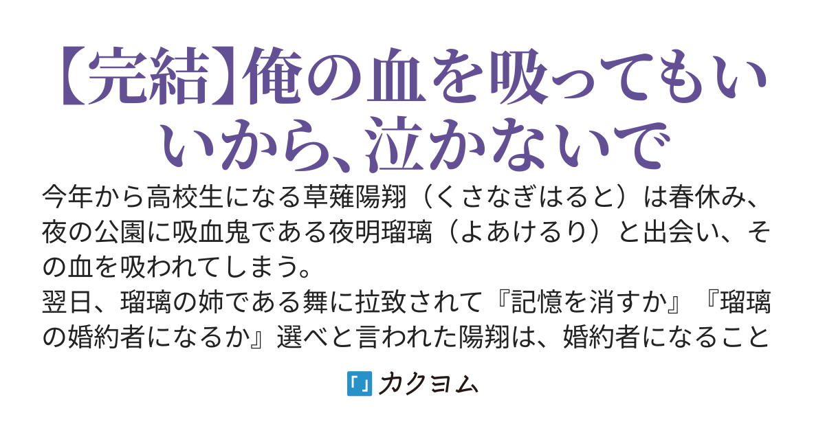 瑠璃色の吸血鬼に恋をした