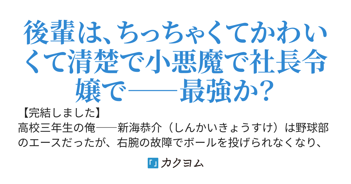からかい好きな病弱お嬢様とコミュ障な俺の、ささやかで愛しい甘々生活。