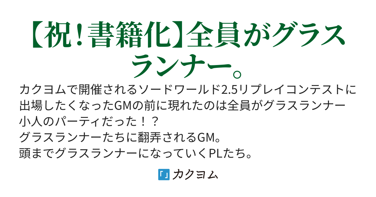 ALLグララン総進撃！