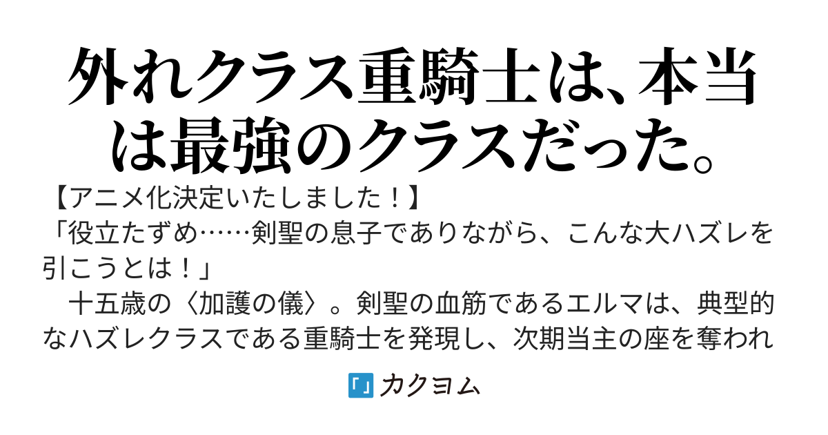 大ハズレだと追放された転生重騎士はゲーム知識で無双する