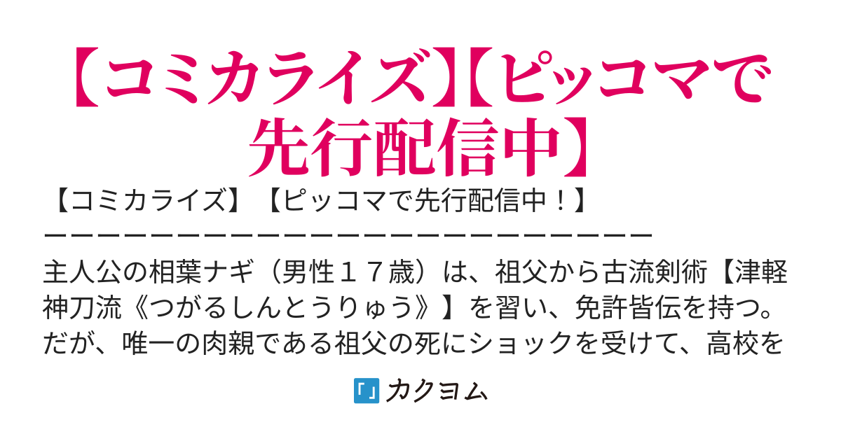 『コミカライズ』『ピッコマで先行配信中』【異世界幻想記】異世界転生して、女神から《SSS級クラス》の料理チート貰いました。料理ができる剣士として、異世界でバトルライフします
