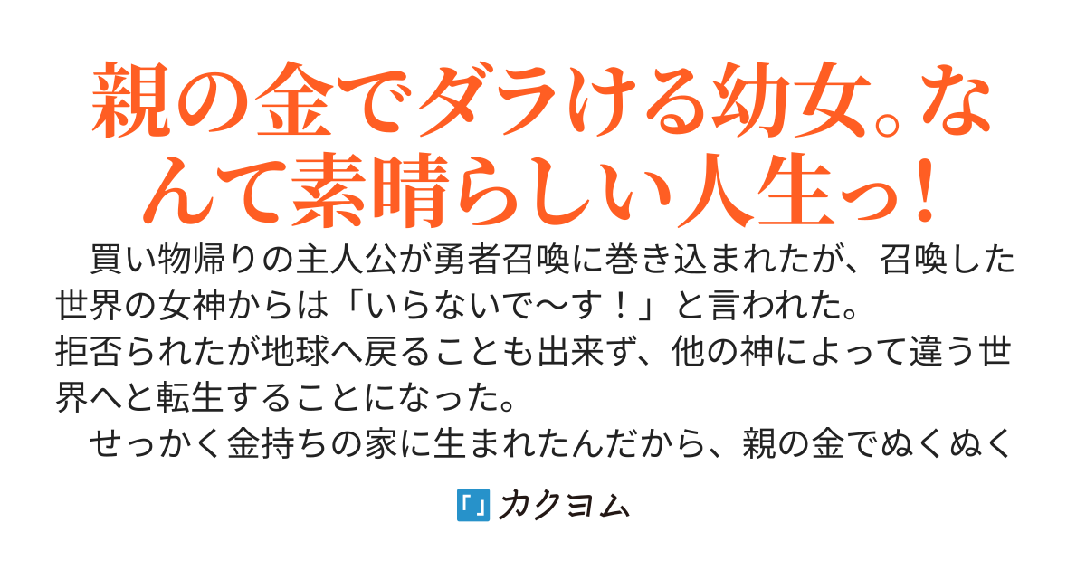 金持ちに転生したならばダラダラしたいよね
