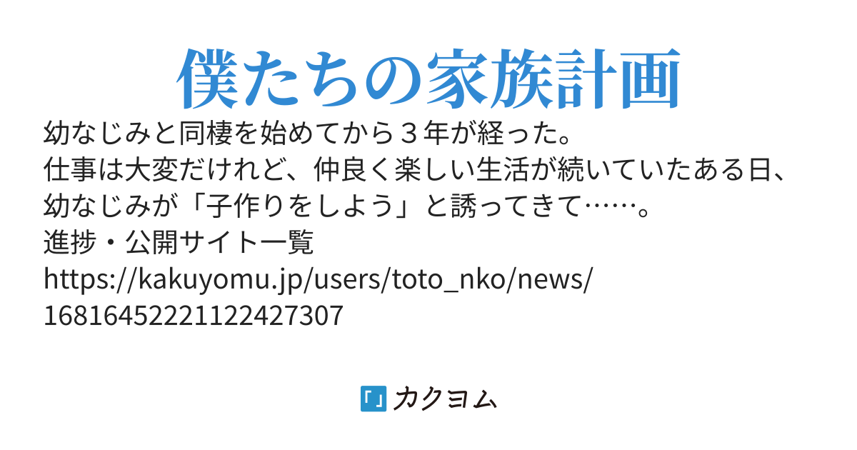 幼なじみと子作りを始めた。