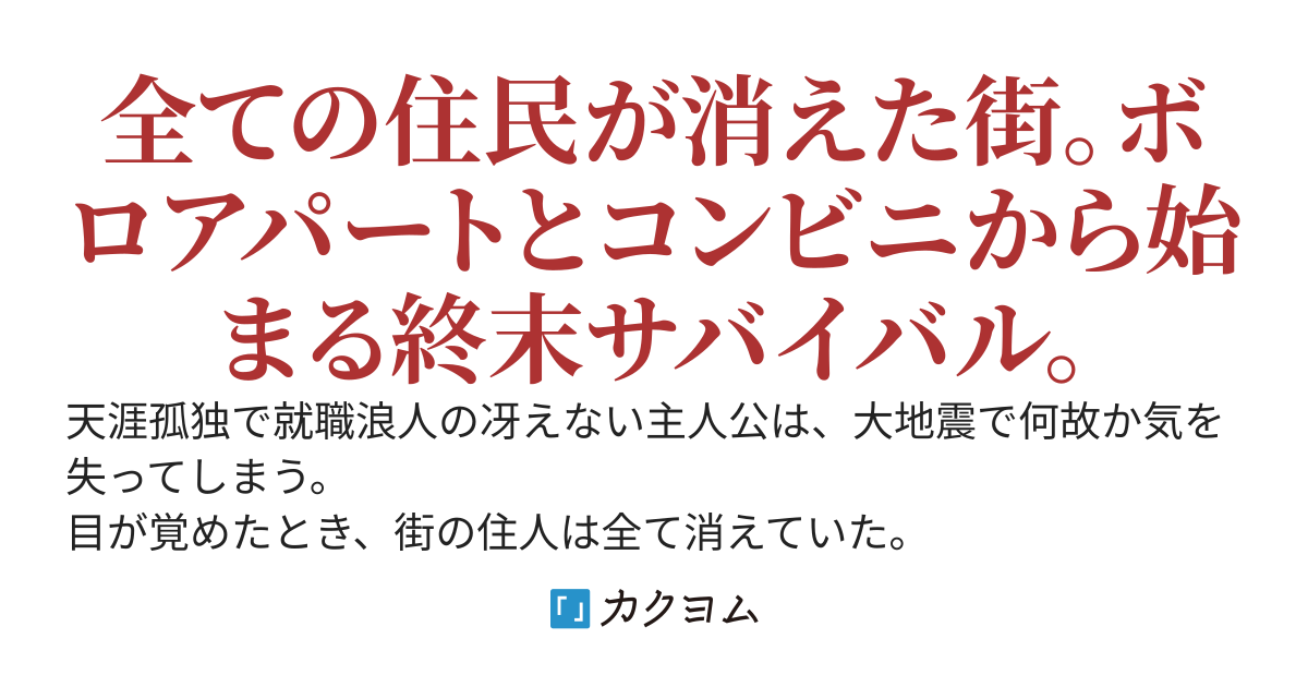 終末街の迷宮