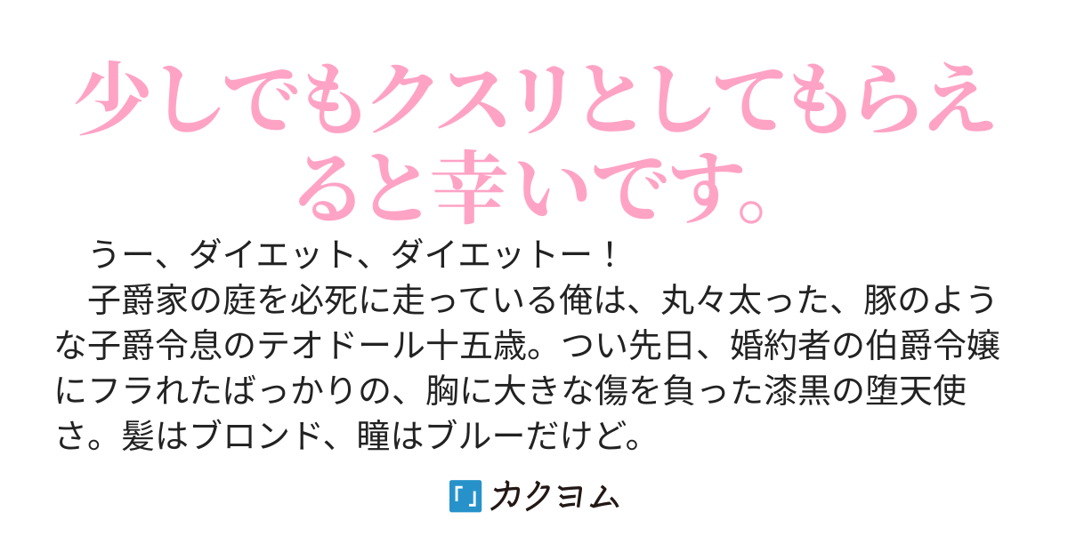 伯爵令嬢に婚約破棄されたので、人間やめました。気がつけば、ざまぁしてました。