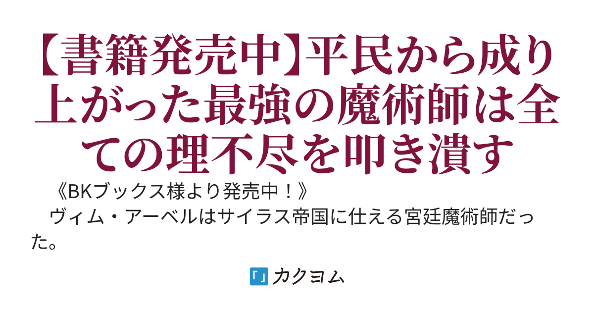 【書籍化】深淵の魔術師〜反逆者として幽閉された俺は不死の体と最強の力を手に入れ冒険者として成り上がる〜