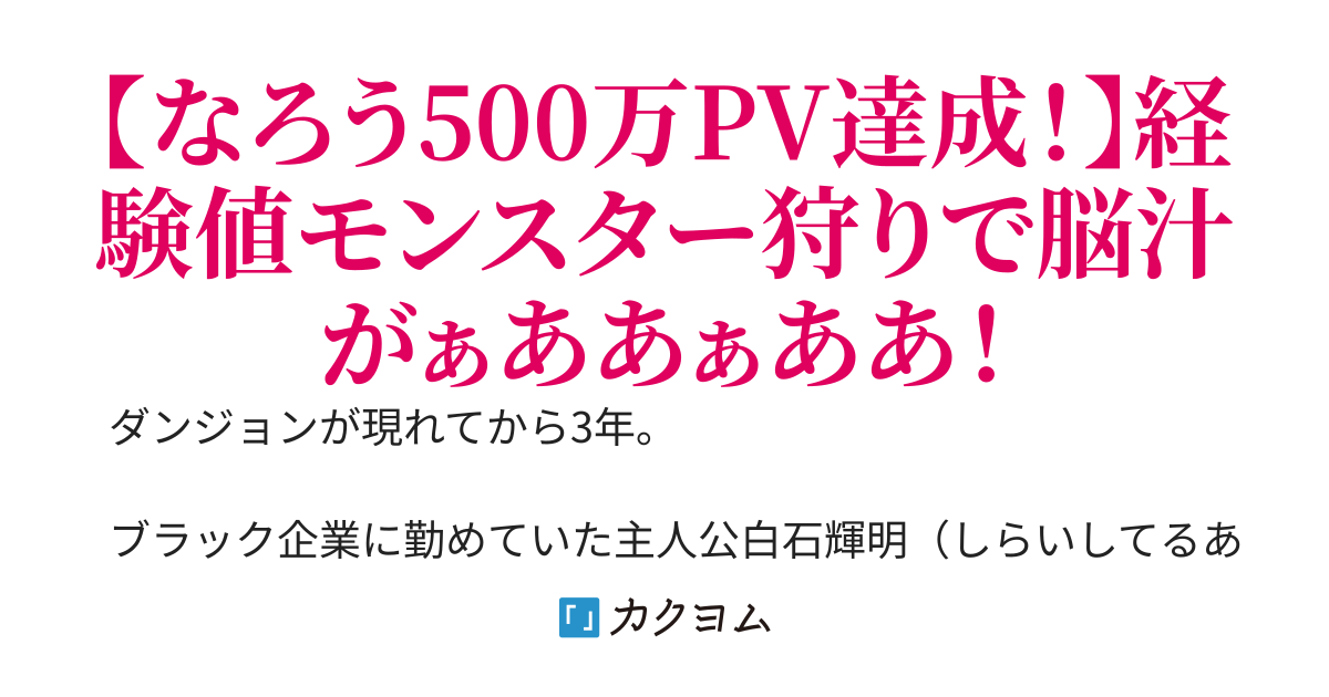 経験値モンスター狩り特化型最強探索者～ダンジョンが現れた世界で俺の持つ無能スキル≪透視≫が覚醒しました！経験値モンスターの急所を丸裸にして確定で会心の一撃を放つことで経験値の荒稼ぎを開始します～