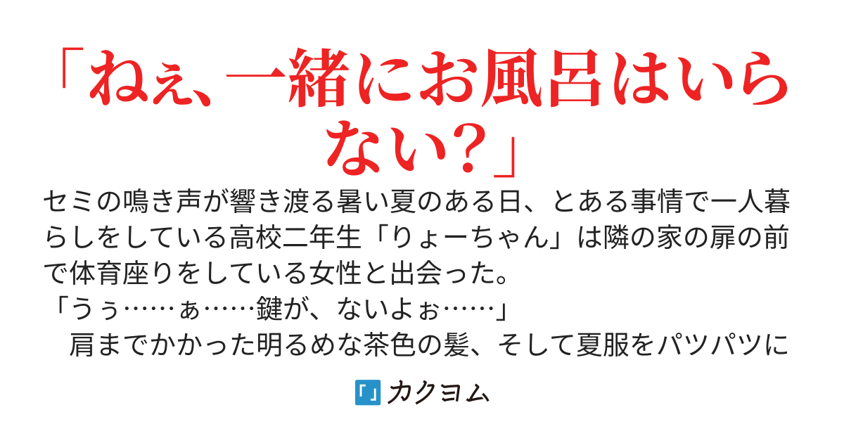 高校二年の夏休み、隣に住んでいる巨乳ロリなお姉さんに懐かれてしまったがめちゃくそエロい件