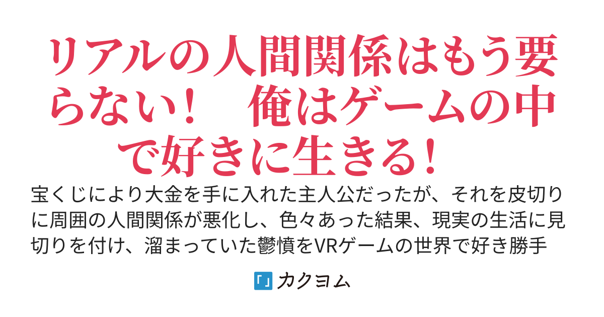 現実逃避のために逃げ込んだVRMMOの世界で、俺はかわいいテイムモンスたちに囲まれてゲームの世界を堪能する