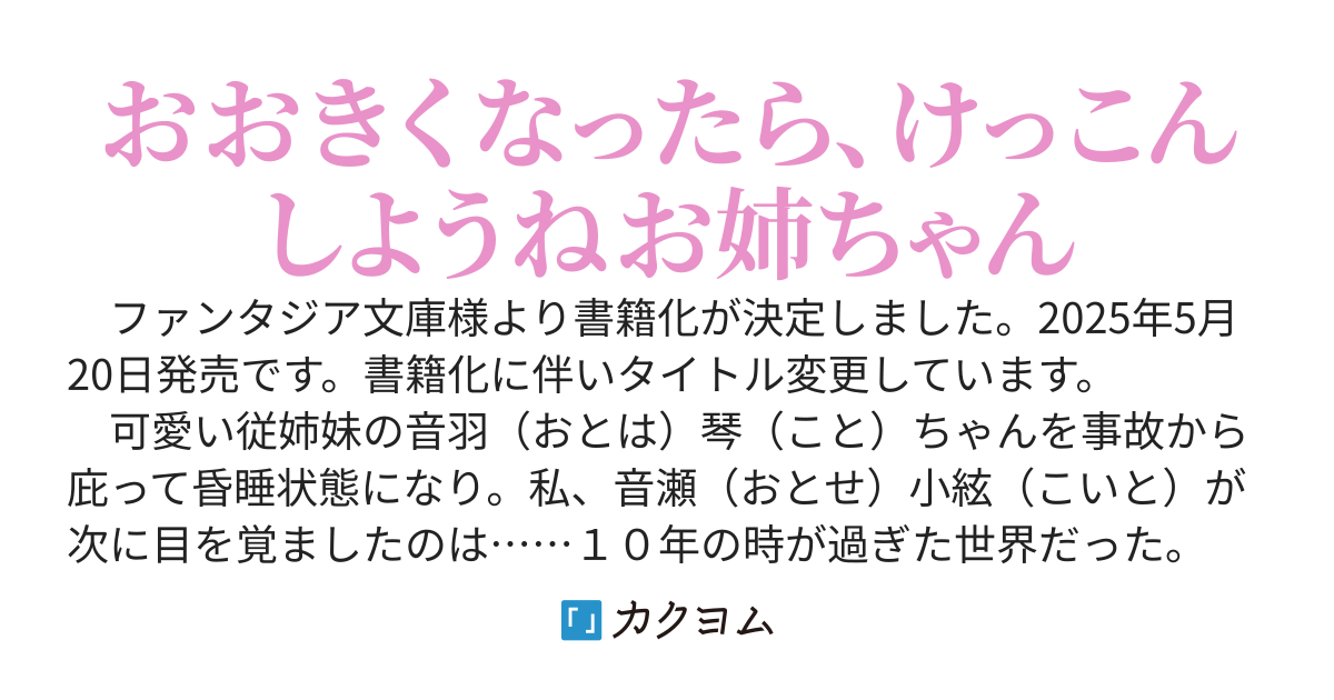 どタイプお姉さんの誘惑が止まらないっ！（旧題：目覚めると私を慕うロリっ娘が、超絶タイプな大人の女性になっていました）