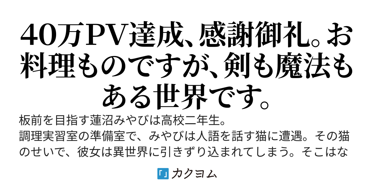 リンド物語　～エビデンス城の料理人～