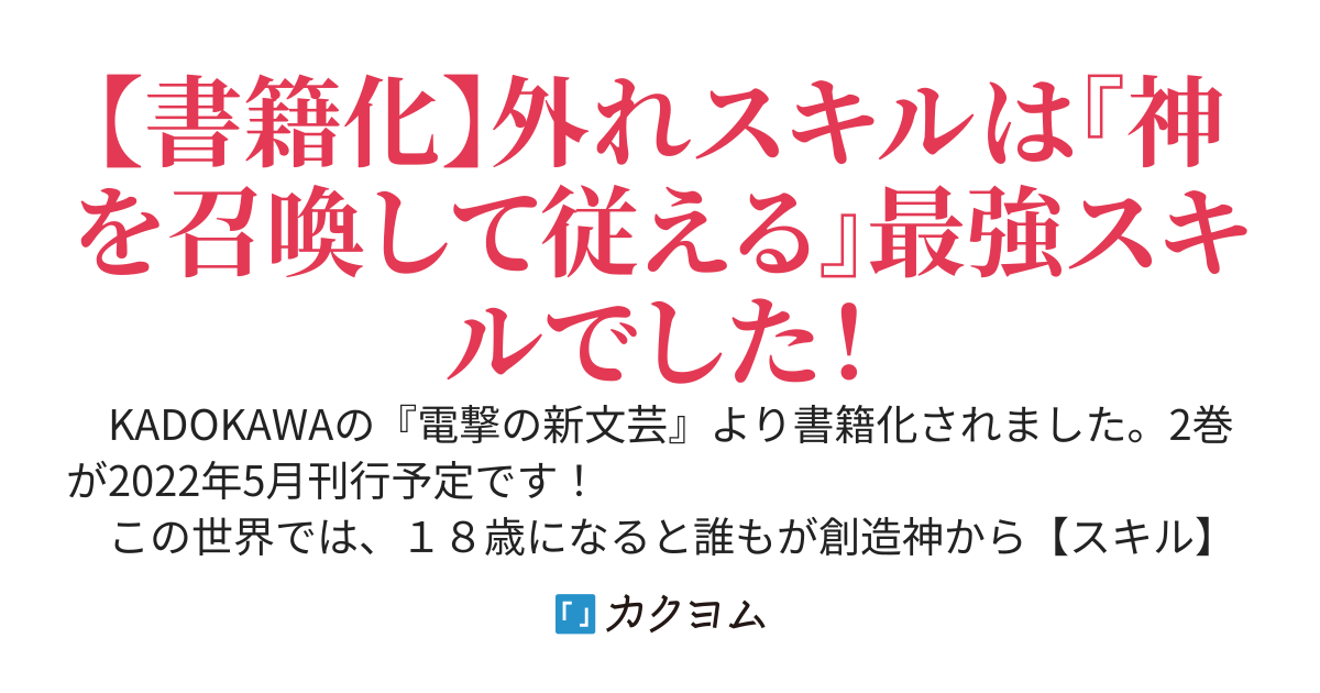 神を【神様ガチャ】で生み出し放題 ～実家を追放されたので、領主として気ままに辺境スローライフします～