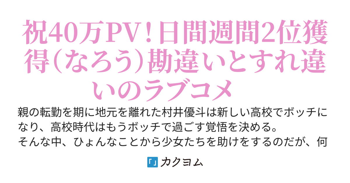 助けたはずのヒロイン達が全力で恩を仇で返してくるんだが？お前らなんなの？？