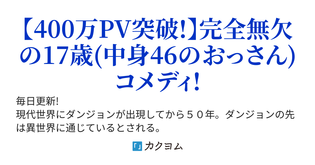 異世界転生６周した僕にダンジョン攻略は生ぬるい　～異世界で千のスキルをマスターした男、もう疲れたので現代でお金貯めて隠居したい～