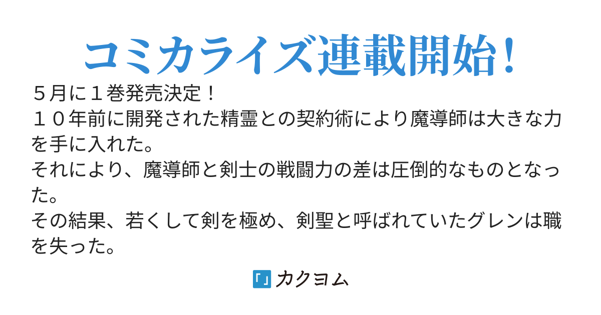 みにくいトカゲの子と落ちぶれた元剣聖　～虐められていたところを助けた変なトカゲは聖竜の赤ちゃんだったので精霊の守護者になる～