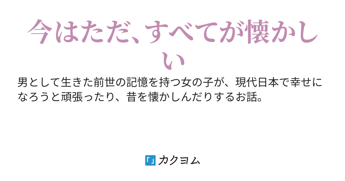 転性のノスタルジア