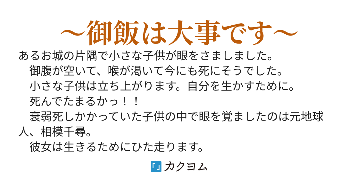 あなたのお城の小人さん　～御飯ください、働きますっ～