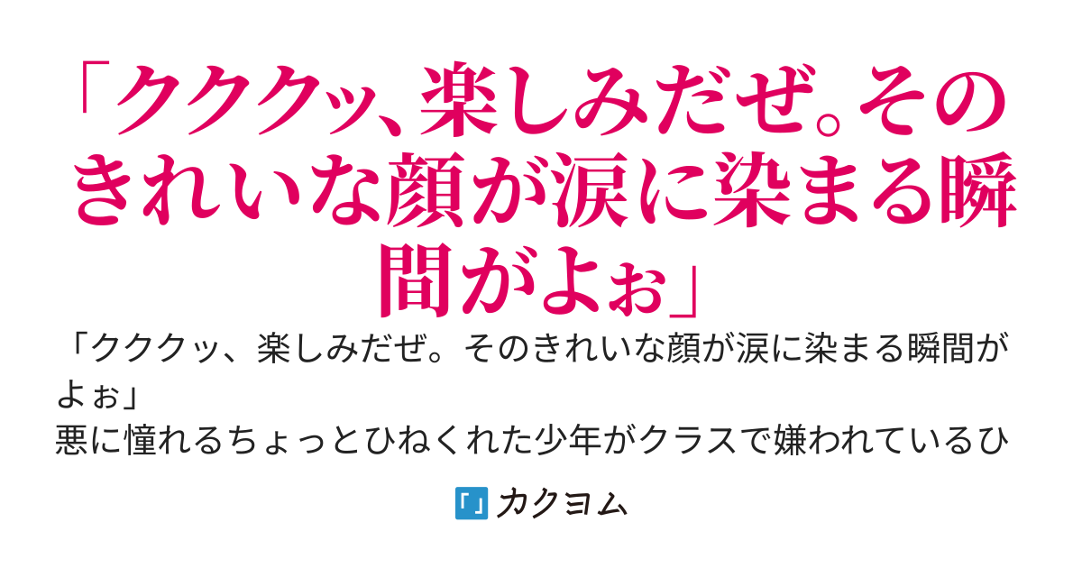 転校先の小学校で除け者扱いされている銀髪の女がいたから嫌がらせをし続けて数年後、「大好き」だと告白された