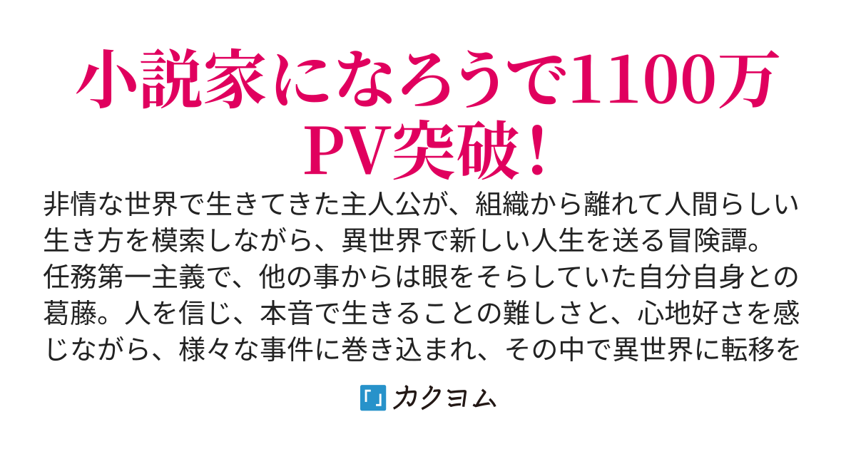 『エージェントは異世界で躍動する！』