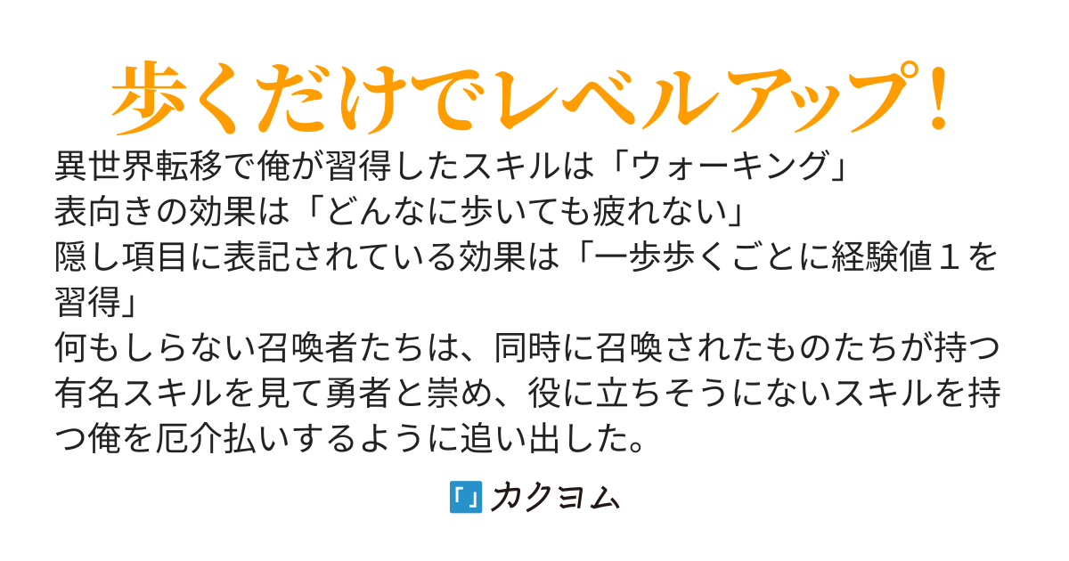 異世界ウォーキング