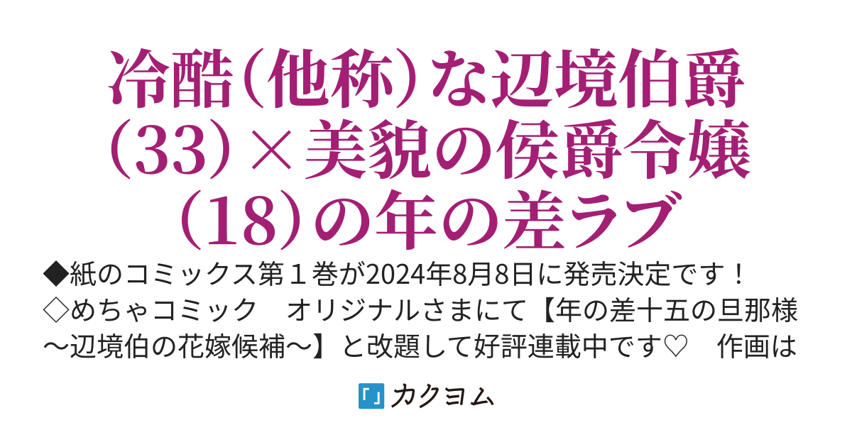 【ＷＥＢ版】年の差十五の旦那様～義妹に婚約者を奪われ、冷酷だと言われる辺境伯の元に追いやられましたが、毎日幸せです！～